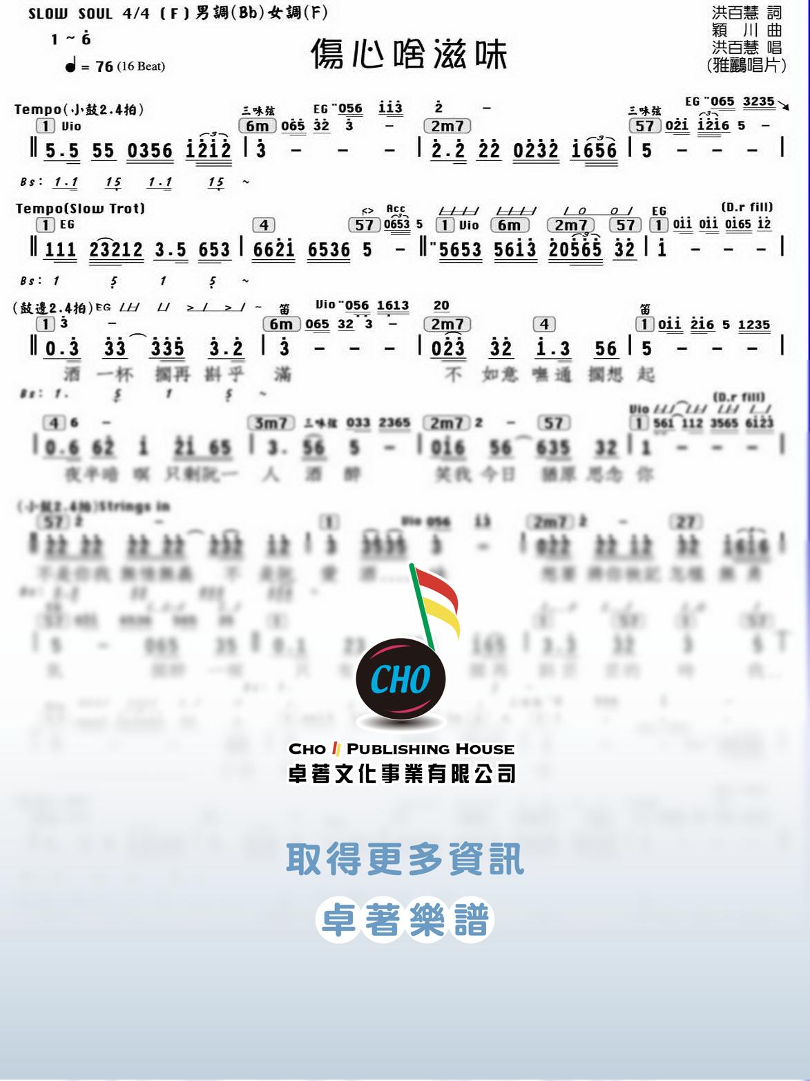 傷心啥滋味